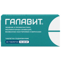 Галавит таблетки подъязычные 25мг N40