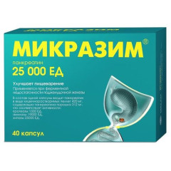 Микразим капсулы 25000 ЕД N40
