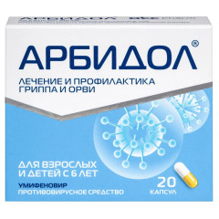 Арбидол капсулы 100мг N20 Отисифарм