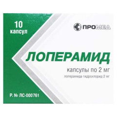 Лоперамид капсулы 2мг N10