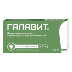 Галавит суппозитории ректальные 50мг N5