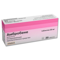Амбробене таблетки 30мг N20