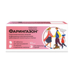 Фарингазон таблетки для рассасывания малина 10мг N20
