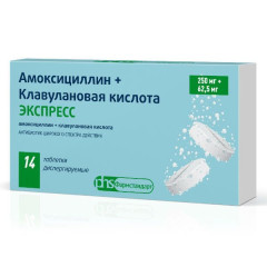 Амоксициллин + Клавулановая кислота Экспресс таблетки диспергируемые 250мг+62,5мг N14
