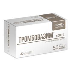 Тромбовазим капсулы 400Ед N50