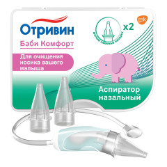 Отривин Бэби Комфорт аспиратор назальный с 2 сменными мягкими насадками