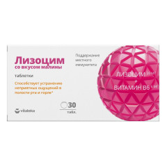 Vitateka Лизоцим со вкусом малины таблетки 200мг N30