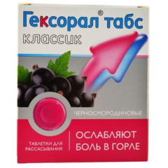 Гексорал Табс Классик таблетки для рассасывания Ч.Смород N16