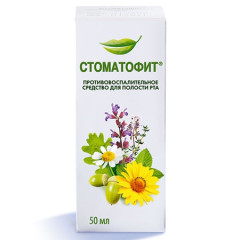 Стоматофит раствор 50 мл
