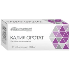 Калия Оротат таблетки 500мг N30 Усолье-Сибирский ХФЗ