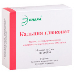 Кальция глюконат раствор для в/в и в/м введения 10% 5мл N10 амп Эллара