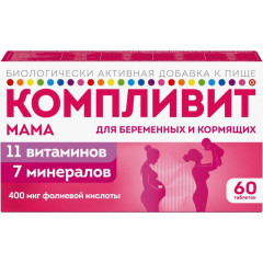 Компливит Мама для беременных и кормящих женщин таблетки п.п.о. №60