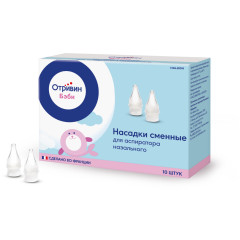 Отривин Бэби сменные насадки для аспиратора №10