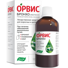 Орвис Бронхо раствор для приема внутрь и ингаляций 7,5мг/мл 100мл
