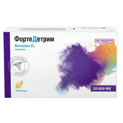 Фортедетрим капсулы 20000МЕ N30 Медана Фарма