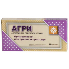 Агри (Антигриппин гомеопатический) таблетки N40