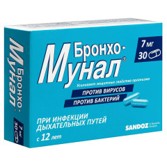Бронхо-мунал капсулы 7мг N30