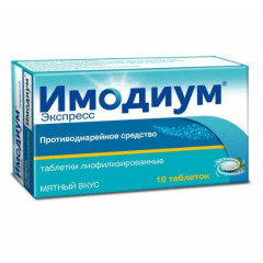 Имодиум экспресс таблетки для рассасывания 2мг N10