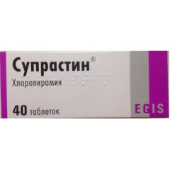 Супрастин таблетки 25мг N40