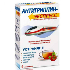 Антигриппин-экспресс порошок для раствора для внутреннего применения Малина 13,1г N6