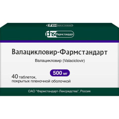 Валацикловир-Фармстандарт таблетки п.п.о. 500мг N40