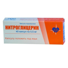 Нитроглицерин капсулы подъязычные 0,5мг N40 Люми