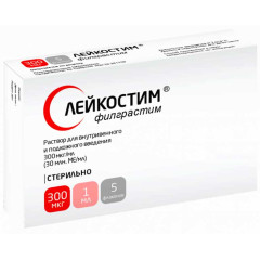 Лейкостим 300мкг/мл 1мл шприц №5