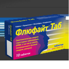 Флюфайт 30мг+500мг+10мг+2мг таблетки N10