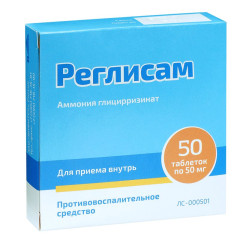 Реглисам таблетки 50мг N50