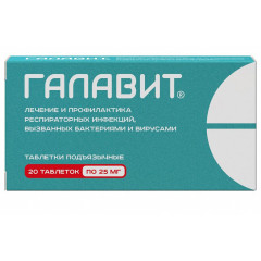 Галавит таблетки подъязычные 25мг N20