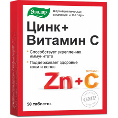 Цинк + витамин С таблетки 0,27г N50