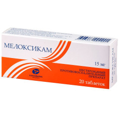 Мелоксикам таблетки 15мг N20