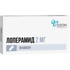 Лоперамид капсулы 2мг N20 Озон