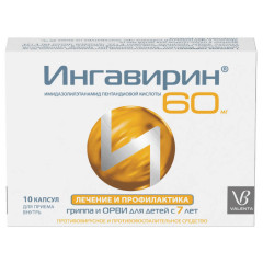 Ингавирин капсулы 60мг N10 для детей c 7 лет