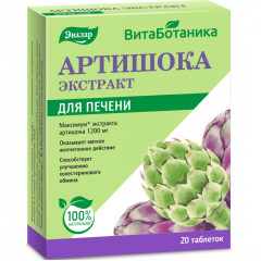 Артишока экстракт таблетки 0,5г N20