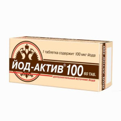 Йод-Актив-100 таблетки 0,25г N60