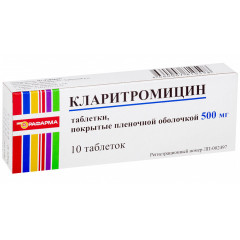 Кларитромицин таблетки покрытые пленочной оболочкой 500мг №10 Рафарма
