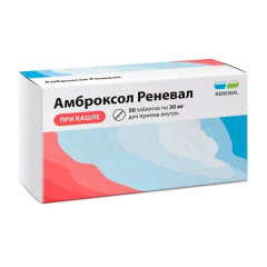 Амброксол Реневал таблетки 30мг N50