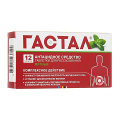 Гастал таблетки для рассасывания Мята N12