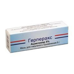 Герперакс мазь д/наружн применения 5% 5г