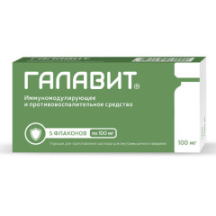 Галавит порошок для приготовления раствора для внутримышечного введения 100мг N5