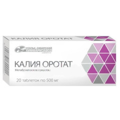 Калия Оротат таблетки 500мг N20 Усолье-Сибирский Хфк