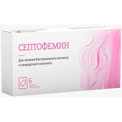Септофемин таблетки вагинальные 10мг N6