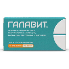 Галавит таблетки подъязычные 25мг N10