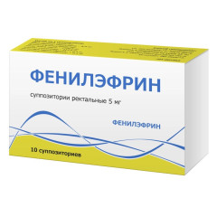 Фенилэфрин суппозитории ректальные 5мг N10