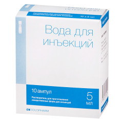 Вода для инъекций 5мл N10