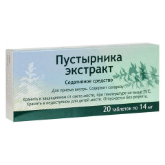 Пустырник экстракт таблетки 14мг N20