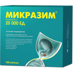Микразим капсулы 25000 ЕД N100