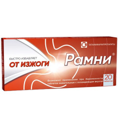 Рамни таблетки жевательные с охлаждающим вкусом №20