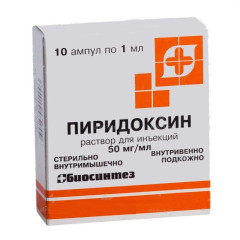 Пиридоксин раствор для инъекций 50мг/мл 1мл N10 амп Биосинтез